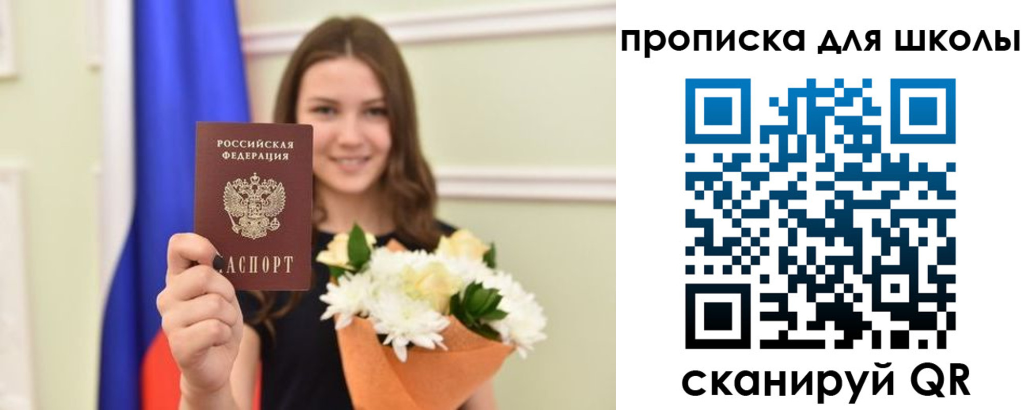 временная регистрация для школы в Суворове