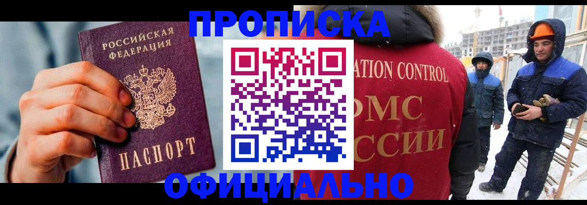 прописка для работы в Суворове