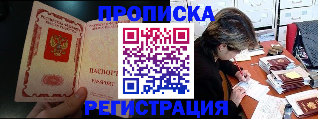 прописка регистрация в Суворове